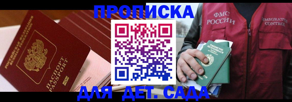 прописка в Кораблино